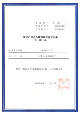 協会けんぽと健康宣言