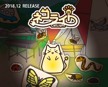 ネコライト