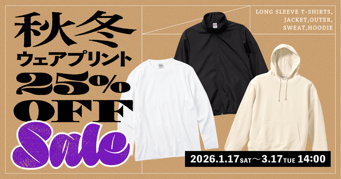 オリジナルグッズ制作「印刷通販デジタ」、秋冬ウェア全41商品を対象とした25%OFFセールを開催。卒業・春イベント向けのロングTシャツやパーカーがお得に
