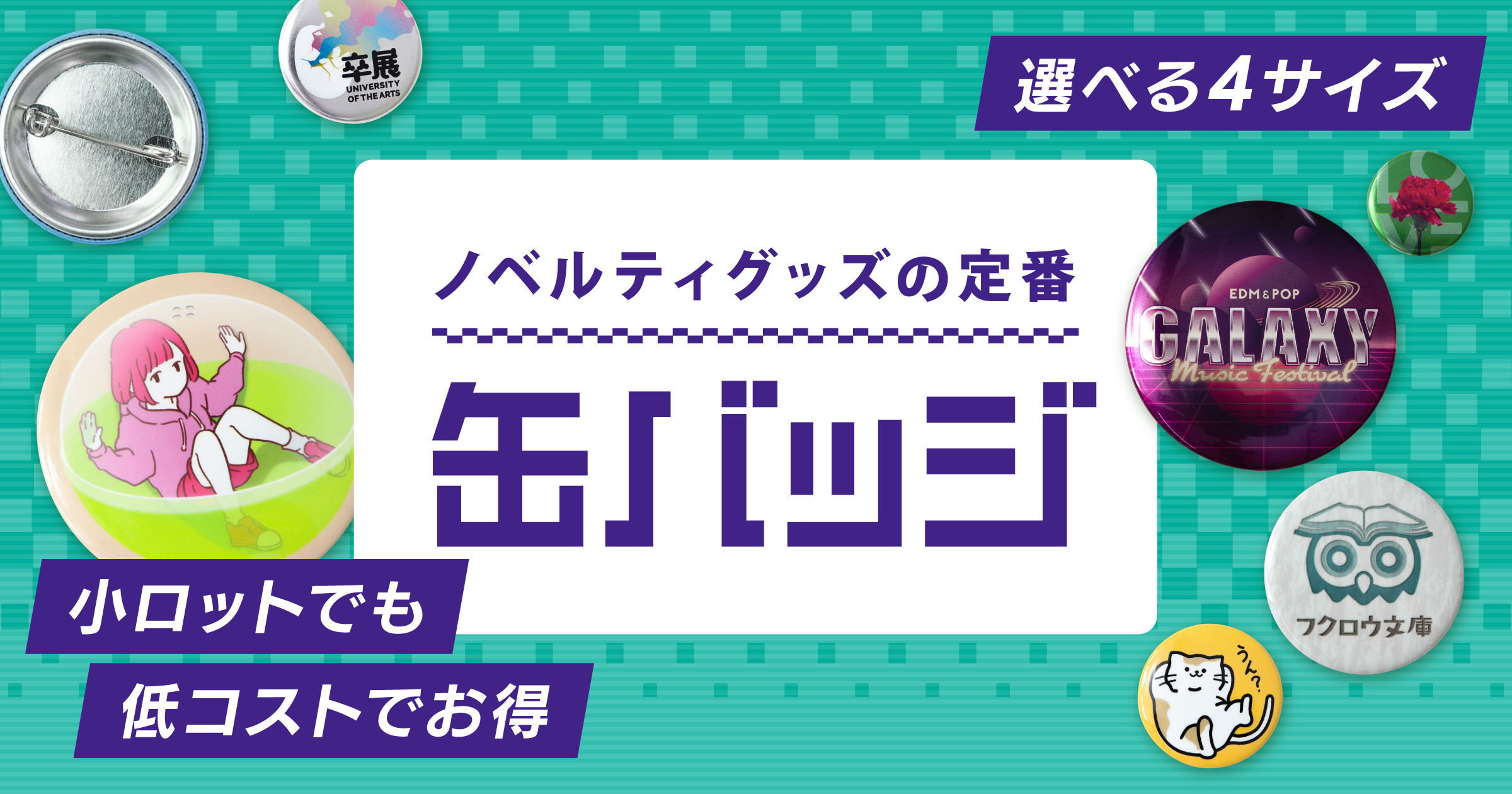 印刷通販デジタが「缶バッジ印刷」サービスの提供開始