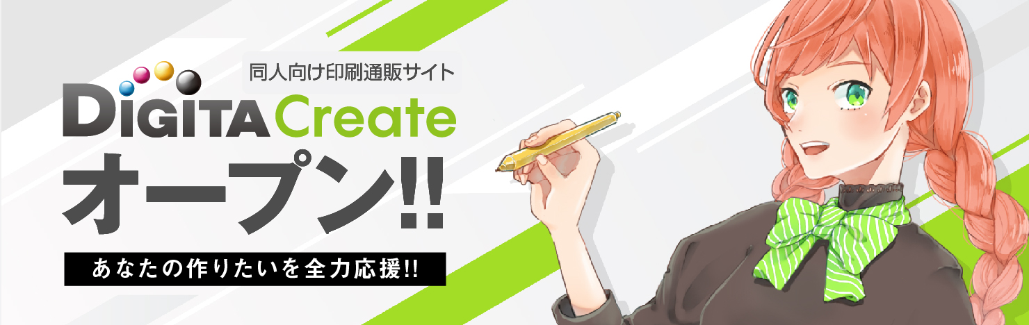 新サイト【DIGITA Create】がオープンしました