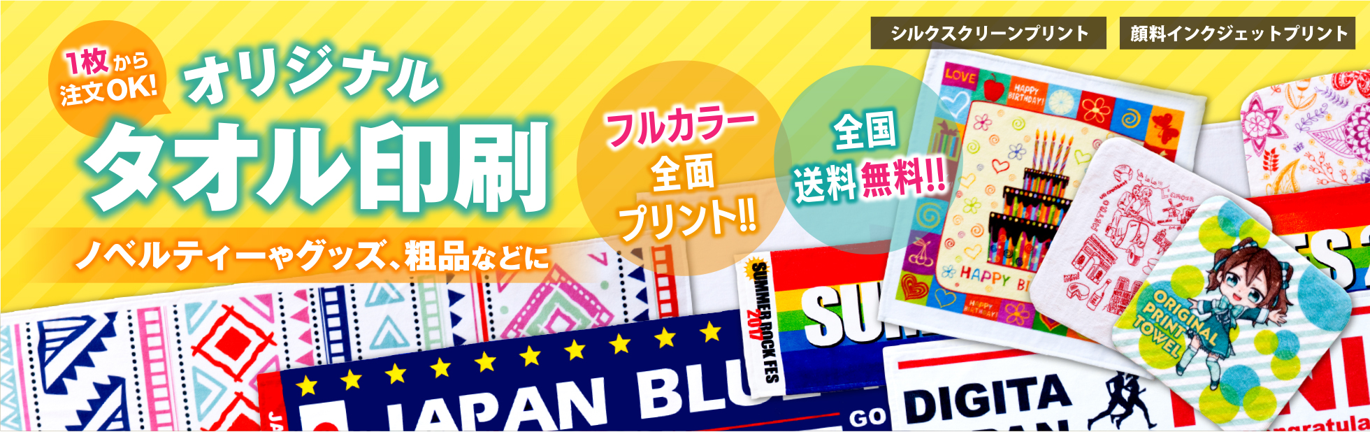 印刷通販のデジタ、フルカラー全面印刷に対応した「タオル印刷」サービスの提供開始