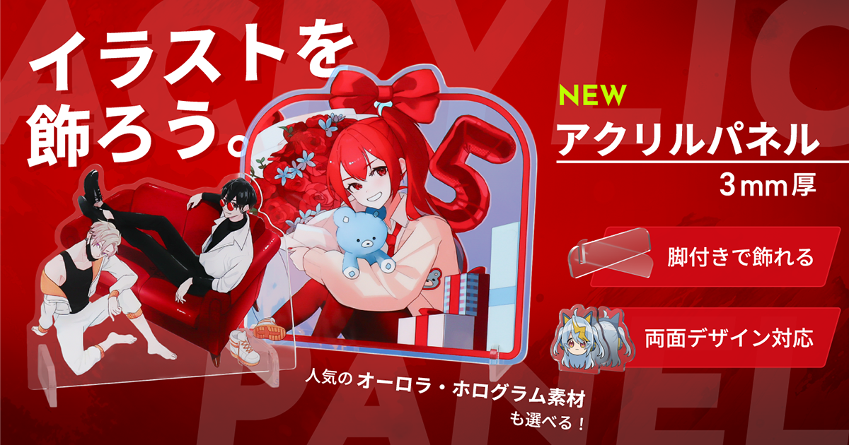 卓上スタンドから看板用途まで！印刷通販デジタのアクリルグッズに「アクリルパネル」が新登場